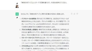 企画会議に提出するアイデアをChatGPTに作ってもらう