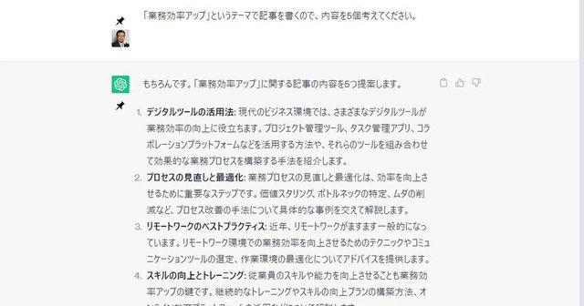 企画会議に提出するアイデアをChatGPTに作ってもらう