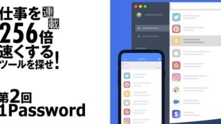 【ケチるな危険!】パスワード管理ソフトは絶対に「有料」がおススメな理由