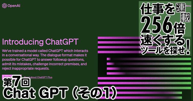 大量のリサーチやプロジェクトの指針策定が「Chat GPT」なら朝飯前