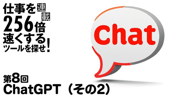 ChatGPTがさらに便利になる！ ChatGPT関連のChrome拡張機能5選