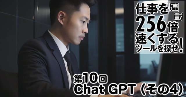 ChatGPTで望む答えを手に入れるためのプロンプトを考える