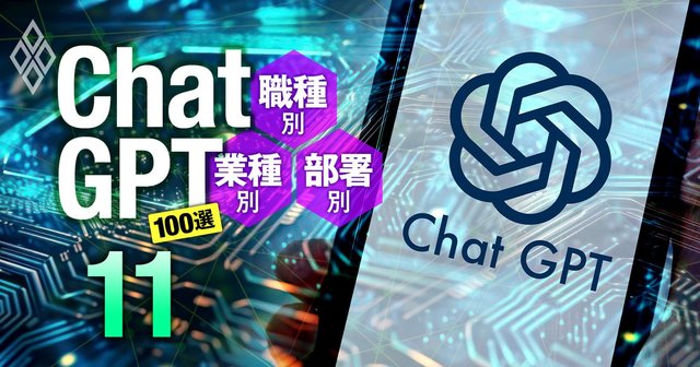 ChatGPT超入門講座