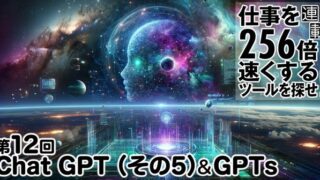 もはや別物…ChatGPTが半年前からメガ進化!自分専用「GPTs」が画期的すぎてビックリ