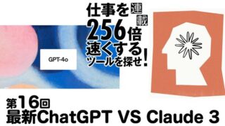 新機能が相次いでお目見え! 最新のChatGPTとClaude 3を比較してみた