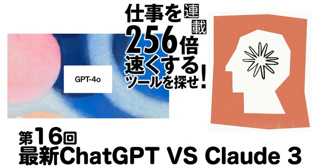 新機能が相次いでお目見え！　最新のChatGPTとClaude 3を比較してみた