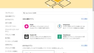 Dropbox Buisinessとウェブサービスを連携させて超絶便利に使いこなす技