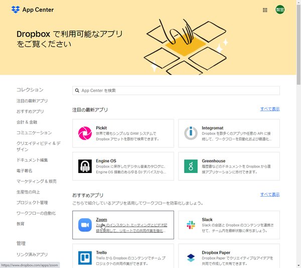 Dropbox Buisinessとウェブサービスを連携させて超絶便利に使いこなす技