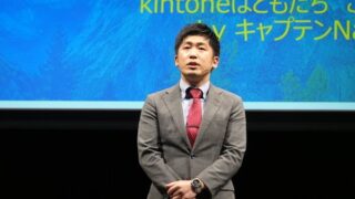 kintone活用は続くよどこまでも