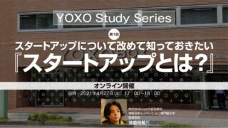 エコシステム、ステークホルダーって何? スタートアップの基本を解説