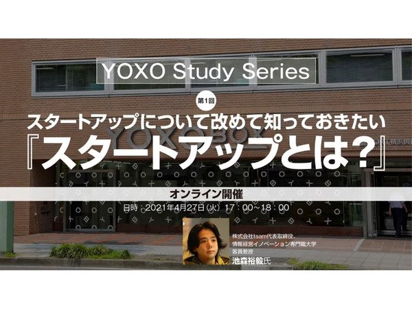 エコシステム、ステークホルダーって何？　スタートアップの基本を解説