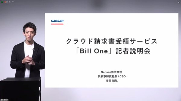 すべての請求書をデータ化してくれる「Bill One」の無料プランが提供開始