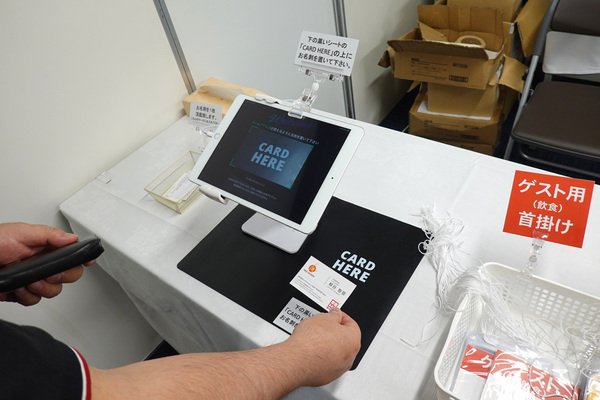 名刺だけで瞬時に受付！　Sansanの無人名刺受付システム「Smart 受付」を体験してきた