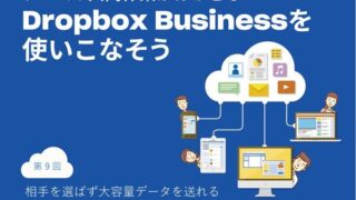 相手を選ばず大容量データを送れる「Dropbox Transfer」が超絶便利