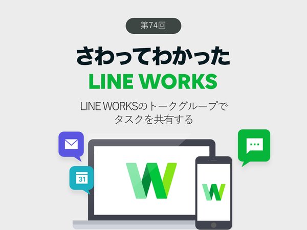 LINE WORKSのトークグループでタスクを共有する