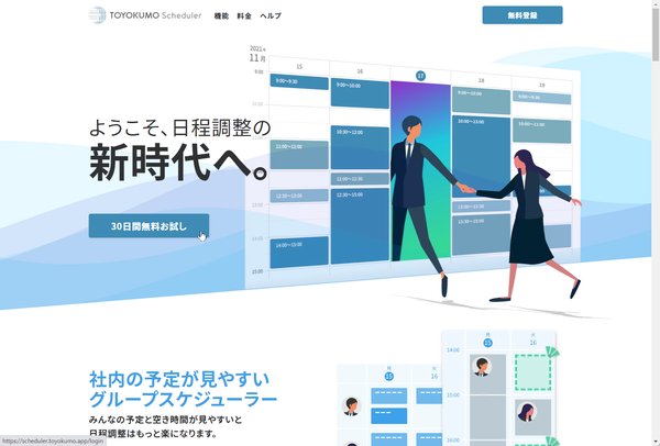 kintoneと連携できる「トヨクモ スケジューラー」を試してみた