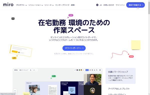 高機能オンラインホワイトボードサービス「Miro」の使い方