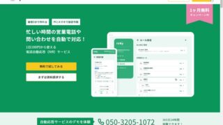 電話対応をニーズに合わせて簡単に自動化できる「IVRy」を使ってみた