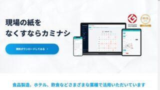 工場や飲食、物流の現場にあふれる紙のチェックリストやレポートをデジタル化する「カミナシ」