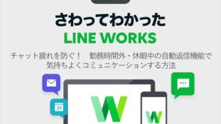 チャット疲れを防ぐ! 勤務時間外・休暇中の自動返信機能で気持ちよくコミュニケーションする方法