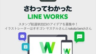 スタンプ総選挙2023のアイデアを募集中!