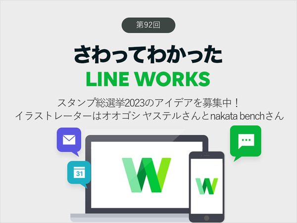 スタンプ総選挙2023のアイデアを募集中！