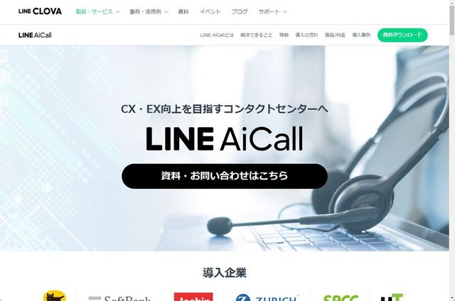 「LINE AiCall」を使った「AIレセプション」を飲食店の予約に導入してみた