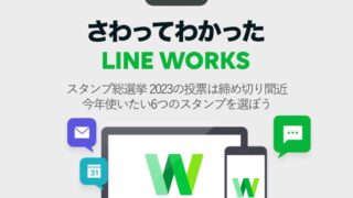 スタンプ総選挙 2023が始まった! 今年使いたい6つのスタンプを選ぼう