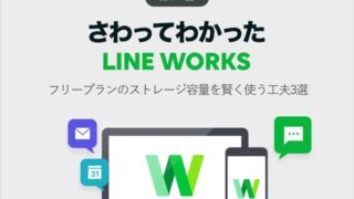 フリープランのストレージ容量を賢く使う工夫3選