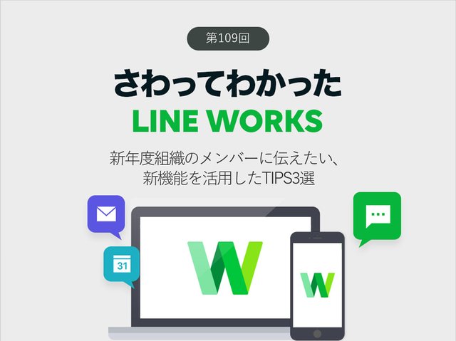 4月で入れ替わったメンバーに伝えてあげたい新機能を活用したTIPS3選
