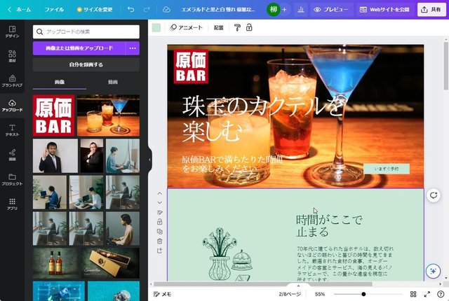 チラシもSNS画像も手紙もホームページも！超簡単にプロフェッショナルなデザインを作成できる「Canva」
