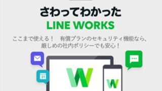 厳しい社内ポリシーで大丈夫 ここまで使える有償版のセキュリティ機能
