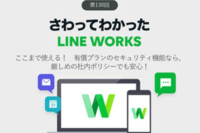 厳しい社内ポリシーで大丈夫　ここまで使える有償版のセキュリティ機能