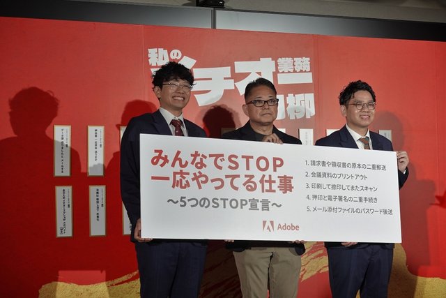 「一応やってる」5つの仕事がデジタル化を阻む　アドビがSTOPを提言