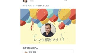 従業員エンゲージメントを重視した社内SNSツール「TUNAG」を使ってみた