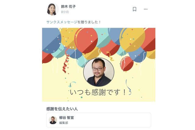 従業員エンゲージメントを重視した社内SNSツール「TUNAG」を使ってみた