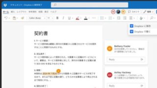 Dropboxの共有Officeドキュメントをリアルタイムに共同編集する新機能