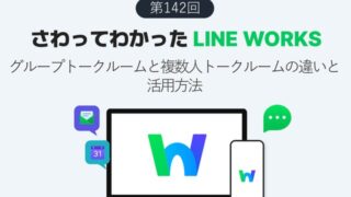 グループトークルームと複数人トークルームの違いと活用方法