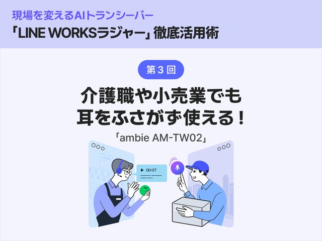 LINE WORKSラジャーは目的や予算に応じて様々なイヤホン・ヘッドセットで使える！100均有線イヤホンでもOK