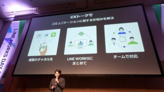 「担当者不在でも止まらない」問い合わせ対応を実現 LINE WORKSの新機能「CXトーク」
