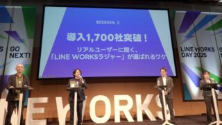 もう導入1700社突破!? 「LINE WORKSラジャー」がはたらく現場で受け入れられる理由がわかった