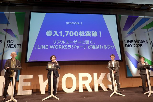 もう導入1700社突破！？　「LINE WORKSラジャー」がはたらく現場で受け入れられる理由がわかった