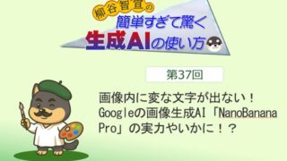 画像内に変な文字が出ない! Googleの画像生成AI「NanoBanana Pro」の実力やいかに!?
