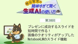 プレゼンに成功するスライドを短時間で作る！ 画像のクオリティがアップしたNotebookLMのスライド機能