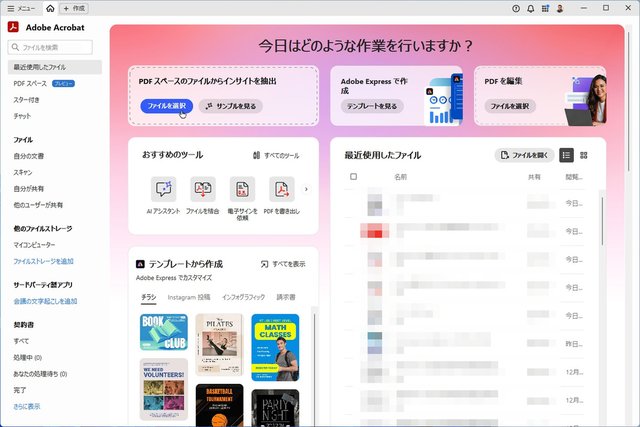 新AI機能「PDFスペース」が便利な「Acrobat Studio」登場！　さっそく使ってみたゾ