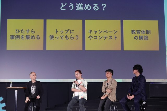 AI導入は「苦手業務」or「総務」から？大事なのは「強制」と「教育」？　キーパーソンらが語る組織AI
