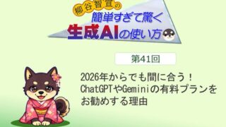 2026年からでも間に合う! ChatGPTやGeminiの有料プランをお勧めする理由
