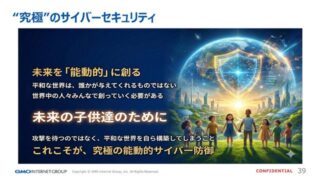 攻撃を待たずに守り切るゼロ対応へ GMOイエラエが挑む能動的サイバー防衛のロードマップ最前線