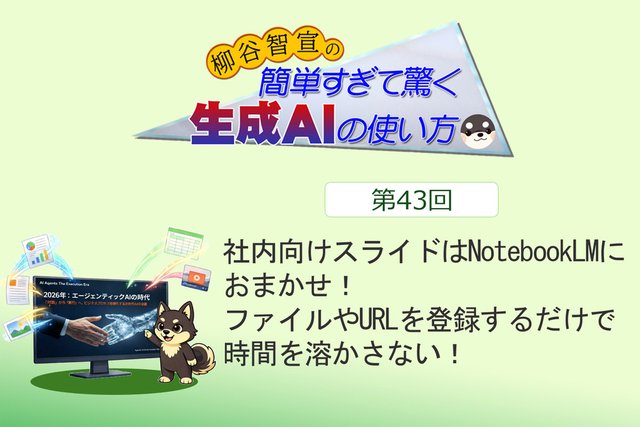 社内向けスライドはNotebookLMにおまかせ！ ファイルやURLを登録するだけで時間を溶かさない！