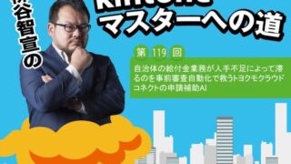 自治体の給付金業務が滞るのを事前審査自動化で救う トヨクモクラウドコネクトの申請補助AI